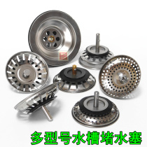 Sink filter stainless steel filter dishwashing basin water storage cover plug plugging vegetable basin water blocking lid