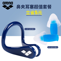 arena arena arena nose clip anti-fogging agent professional comfortable soft waterproof Bath swimming equipment 002 003