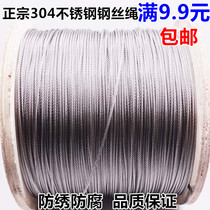 Wire rope 304 stainless steel wire rope Traction rope Clothesline anti-rust wear-resistant 3mm 7*7