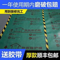 Floor tile protective film decoration floor tile floor floor protection pad floor protection pad moisture resistant film disposable thickness