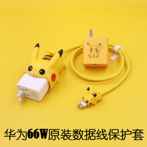 Huawei 66W data cable protective cover for mate40pro mobile phone nova8pro charger sticker bite