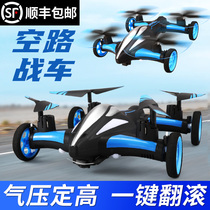 Aerial drone Land and air charging dynamic four-axis primary school student car Childrens boy toy remote control aircraft aircraft