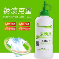 To remove rust remove yellow rust rust remover rust clothes rust rust water to embroider