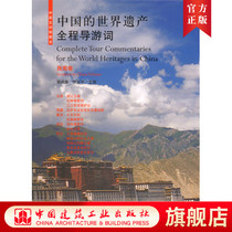 Chinas World Heritage Tour Guide