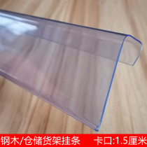 Steel and wood shelf label storage shelf price label warehouse logo strip wood hanging strip plastic price brand side strip