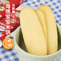 Beakid Spongebob rice cake nutritious snacks Childrens food no added 8 molar cookies 6 months snacks