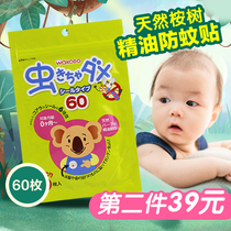 Japan Wecang mosquito repellent stickers baby children natural plant baby anti mosquito stickers newborn anti mosquito supplies 60 pieces