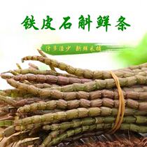 Fresh Dendrobium candidum fresh strips Chinese medicinal materials Yunnan Province authentic Huoshan now picks edible maple four-year-old 100g