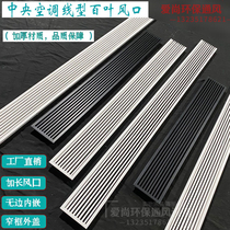 ABS central air conditioning outlet Hotel Villa high-end decoration extended line strip louver grille ventilation