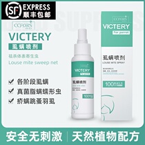 Parrot bite hair deworming medicine In vitro deworming spray Bird thrush feather lice mite Xuanfeng tiger skin special medicine