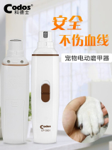Codex dog electric Polish grinder pet charging nail clippers cat dry battery nail clippers nail clippers