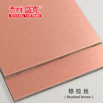 Auspicious Shengke 3mm10 silk brown brushed aluminum-plastic plate exterior wall interior wall advertising printing plate