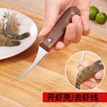 Open shrimp back shrimp line cut shrimp artifact picking shrimp intestines peeling shrimp tools special knife home Oyster Oyster skin knife