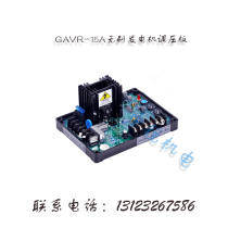 Generator set parts brushless AVR series GAVR15A15B original quality factory straight hair original quality