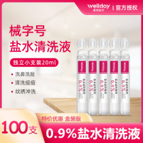 Sodium chloride physiological sea salt water baby face wet compress acne acne nasal wash external cleaning physiological salt bottle 20ml