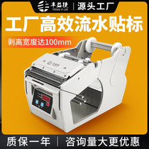 Feng Yijie B- 110 label stripper automatic labeling machine barcode separator stripping machine jewelry express logistics factory warehouse business super coated paper silver paper BSC self-adhesive peeling machine