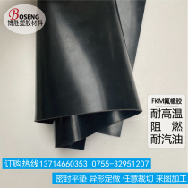 Imported odorless fluorine rubber FKM plate fluorine film High temperature corrosion resistance oil seal gasket custom processing