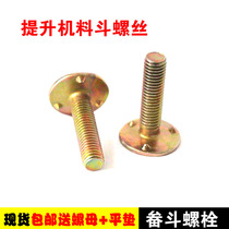 Hoist bucket screw grain machine hoist accessories tooth screw flat head three-point belt nail scalp nail