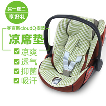 The mat is suitable for cybex Cloud Q Z Plus Aton Siona baby child basket safety seat