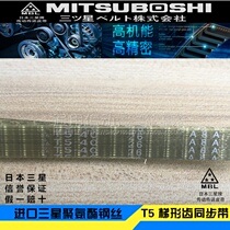 Imported polyurethane steel wire trapezoidal teeth synchronous belt T5-725 teeth more than 145 T5-750 teeth more than 150