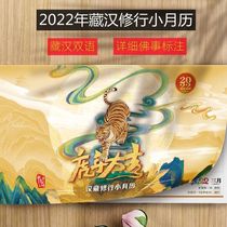 2022 New Year of the Tiger Tibetan calendar Buddhism Chinese-Tibet practice small Month calendar Tibetan Chinese bilingual calendar