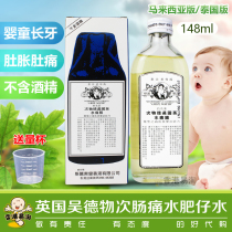 Hong Kong Hong Kong version of the UK Wu Dewu intestinal pain water Fat boy water baby childrens stomachache teething flatulence