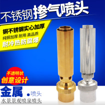 All copper 304 stainless steel aerated nozzle aerated water column nozzle jade column nozzle water landscape Fountain Nozzle 1 inch