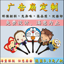 Advertising fan custom admissions publicity fan custom 1000 PP plastic cartoon small fan to map custom logo