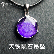 Lingshi about natural Tiantian iron nickel-iron meteorite raw stone pendant necklace ring big satellite six Mang Star Male