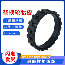 Suitable for millet stone Mijia generation sweeping robot accessories tire skin irobot anti-skid anti-wear wheel cover