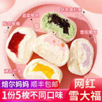 Baked Mother Snow Mei Niang original strawberry chocolate matcha Oreo Mousse Dafu glutinous rice ice cream