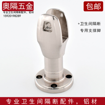 Public toilet toilet partition hardware accessories stainless steel thickened support foot seat support bracket fixed base