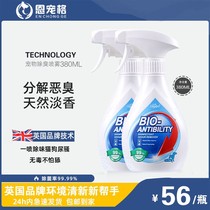 Glen Shibao pet liquid dog deodorant to urine biological enzyme deodorant indoor household spray