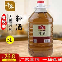 Catering wine Qianhe cooking wine 5L packed with fishy and fresh flavor cooking stir-fried vegetable seasoning seasoning wine