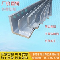 Unequal L-type equilateral aluminum 90 degree right angle l-type aluminum angle code 10*20*30*25*40*50*60 * 70mm