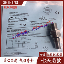 All-metal proximity switch DW-LS-703-PM2 DC three-wire PNP normally open high-voltage sensor