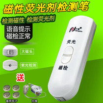Voice inspection magnetic pen banknote detector sanitary napkin demonstration purple light magnetic detection pen magnetic therapy test magnetic pen