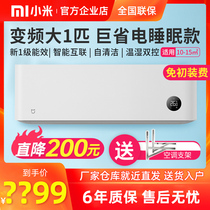 Xiaomi air conditioning KFR-35GW S1A1 sleep 1 5 horse smart home wall hanging machine hanging 2p vertical large 1p