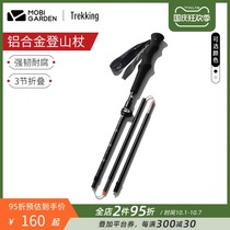 Mugao Di outdoor climbing walking stick three-section aluminum alloy telescopic Portable Folding exterior lock climbing pole ZC