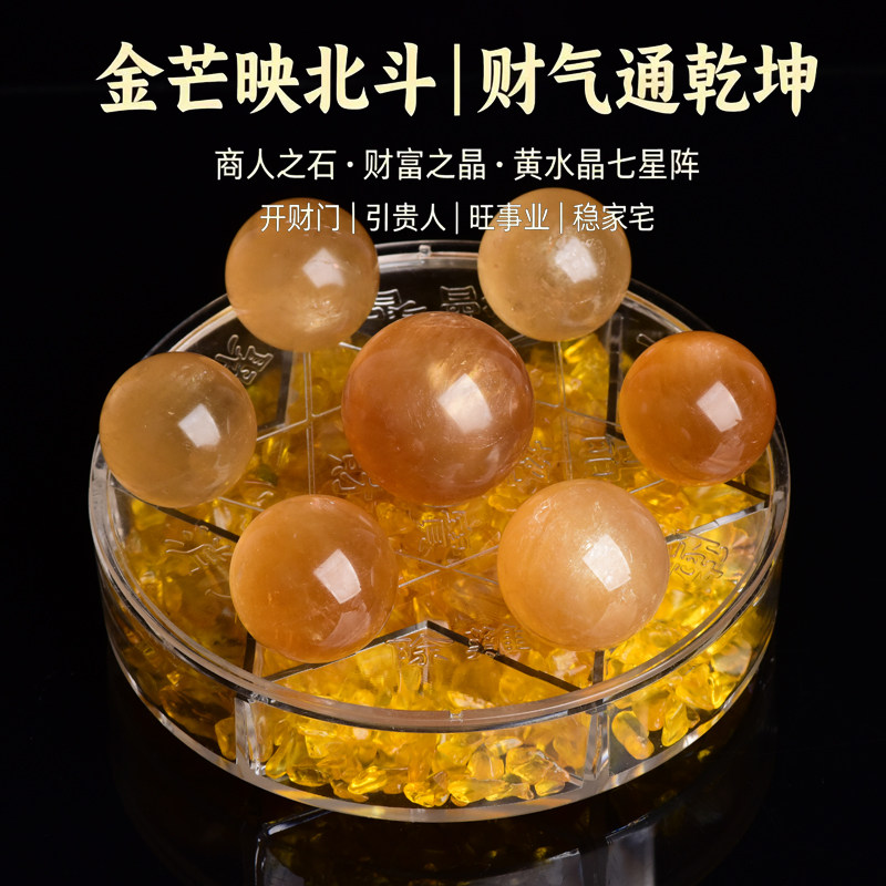 黄水晶七星阵摆件-黄水晶七星阵摆件促销价格、黄水晶七星阵摆件品牌- 淘宝