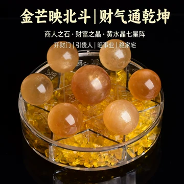 七星黄水晶阵-七星黄水晶阵促销价格、七星黄水晶阵品牌- 淘宝