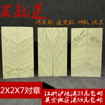 Qingtian stone flat head stamp stamp pair seal stone couple seal natural pattern stone collection calligraphy and painting chapter material box