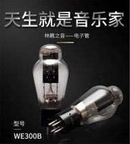 Reproduction of the West Power WE300B Lin Lai sound electronic tube matching straight generation noble WE300B tube single price