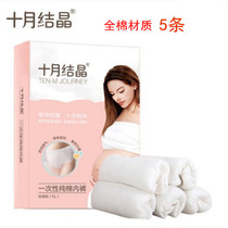 October Crystalline Disposable Underwear Maternity sitting month Pure Cotton Maternal Postnatal Supplies Free travel Underpants Feminists