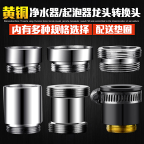 Total Copper Household Water Purifier Adapter Accessories Universal Joints Tap conversion filter Water intake Three-head pass