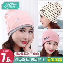 Small Head Circumference Lunar Subcap Postpartum Windproof Spring Autumn Fashion Maternal Hat Slim-in-the-Moon Headscarf Summer Spring Sleeping Hat