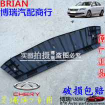 Chery Arrize 7 Arrize 5 Front bumper lower guard Arrize 5 7 Water tank lower guard baffle