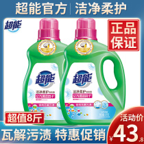 Super laundry detergent clean and soft Protection 8kg large barrels of clothing family home real fragrance lasting official
