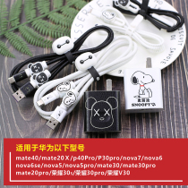 Huawei mobile phone mate40 P40pro nova7 glory 30 data cable protective cover Charger Protection cable