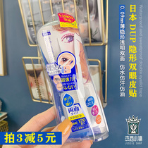 Japan COSME DUP magical invisible double eyelid patch double-sided patch Blue strong type 120 pieces